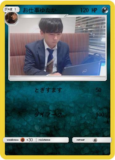 Pokemon お仕事ゆたか