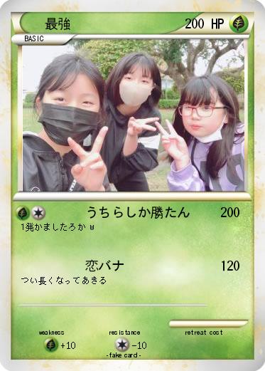 Pokemon 最強