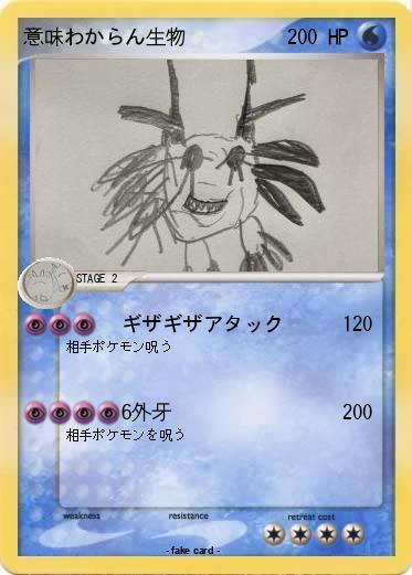 Pokemon 意味わからん生物