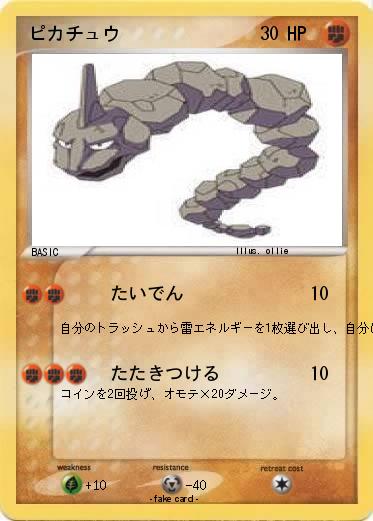 Pokemon ピカチュウ