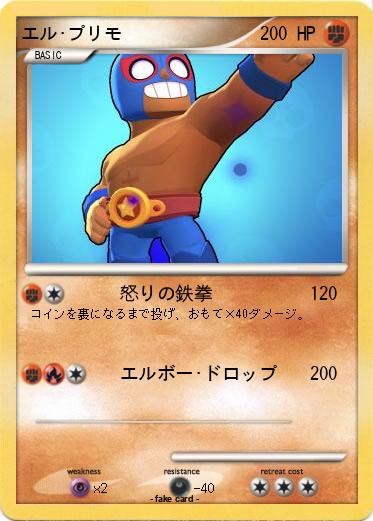 Pokemon エル･プリモ