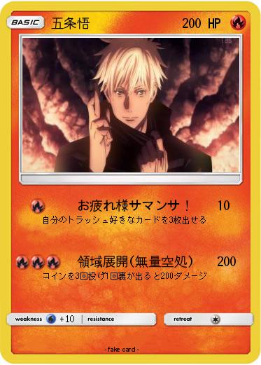 Pokemon 五条悟