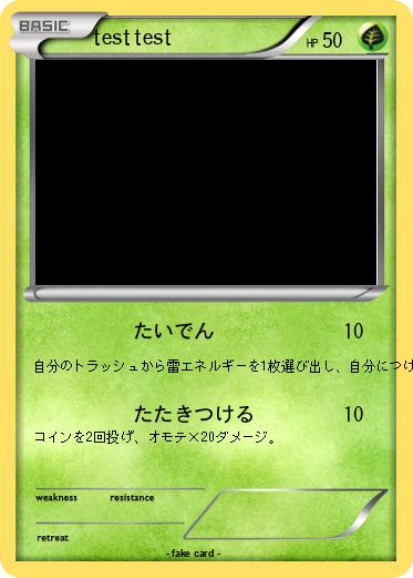 Pokemon testtest