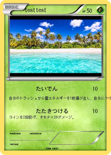 Pokemon testtest