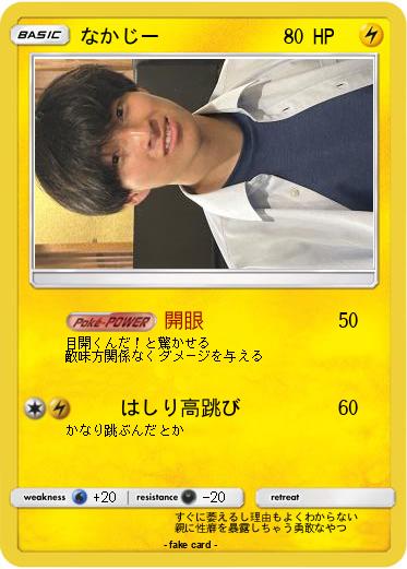 Pokemon なかじー