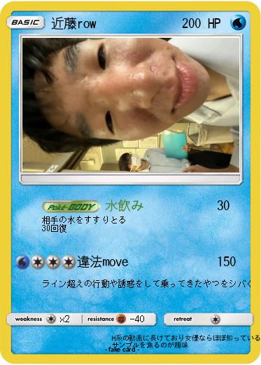 Pokemon 近藤row