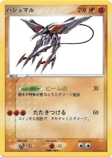 Pokemon ハシュマル