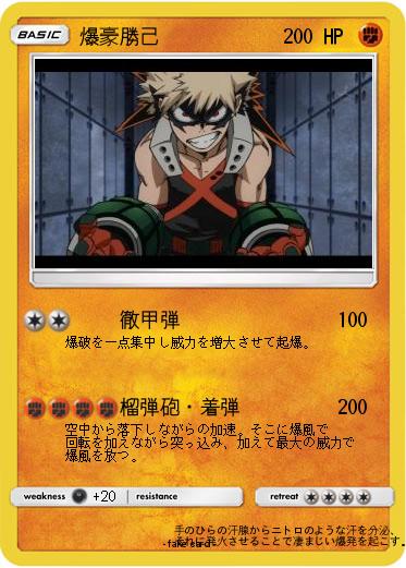 Pokemon 爆豪勝己