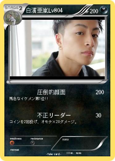 Pokemon 白濱亜嵐Lv804