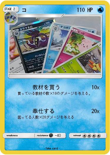 Pokemon コ