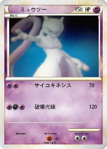 Pokemon ミュウツー