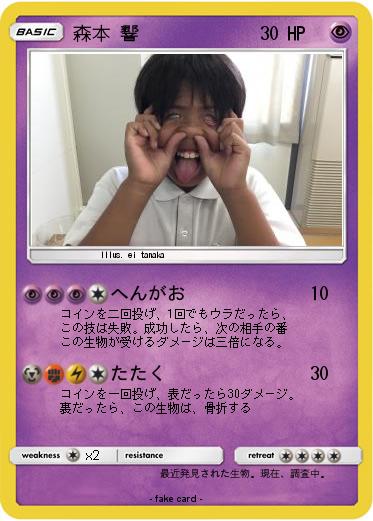 Pokemon 森本 響