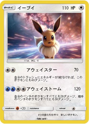 Pokemon イーブイ