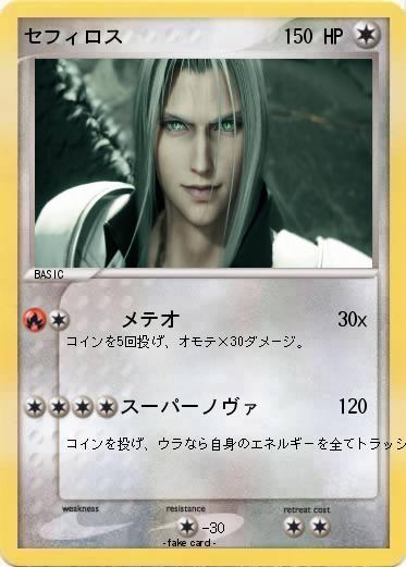 Pokemon セフィロス