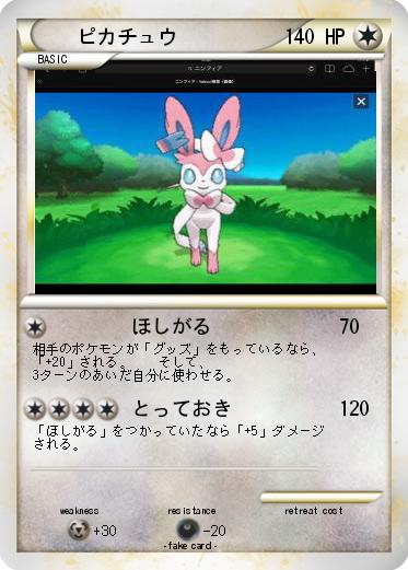 Pokemon ピカチュウ