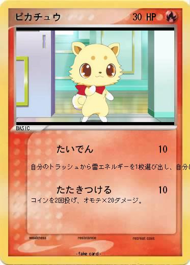 Pokemon ピカチュウ