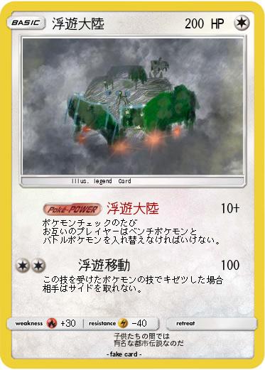 Pokemon 浮遊大陸