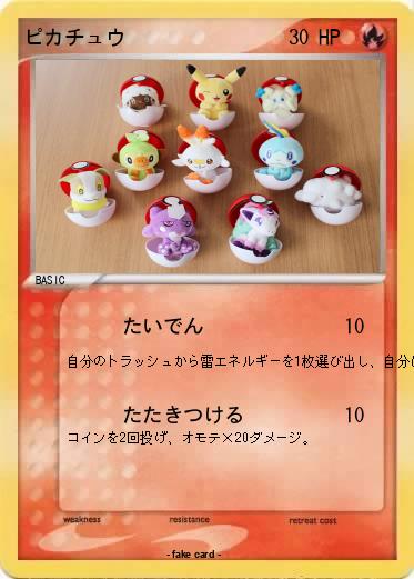 Pokemon ピカチュウ