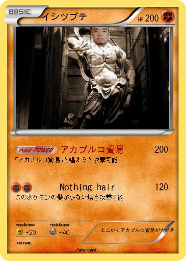 Pokemon イシツブテ