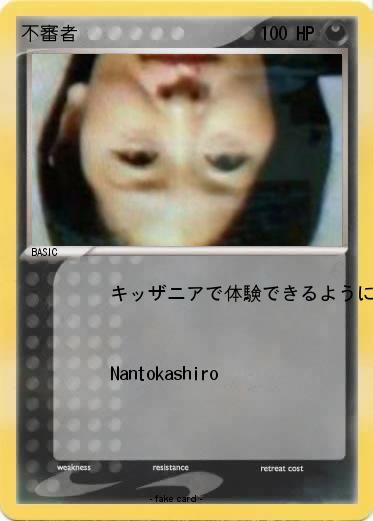 Pokemon 不審者