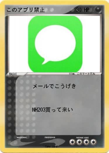 Pokemon このアプリ禁止