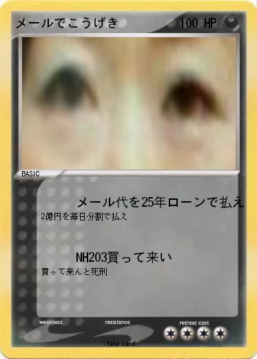 Pokemon メールでこうげき