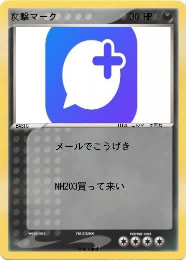 Pokemon 攻撃マーク