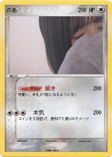 Pokemon のあ