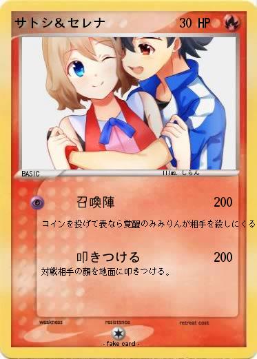 Pokemon サトシ＆セレナ