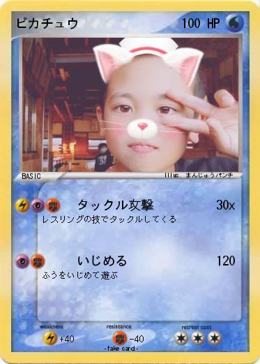 Pokemon ピカチュウ