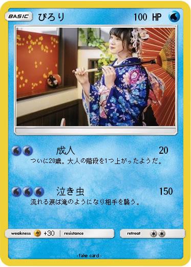 Pokemon ぴろり