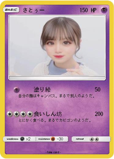 Pokemon さとぅー