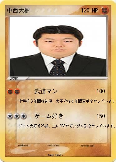 Pokemon 中西大樹