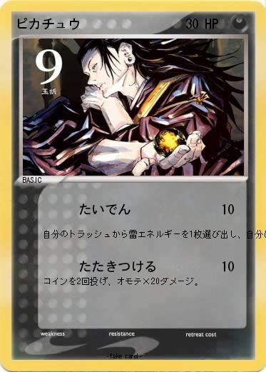 Pokemon ピカチュウ