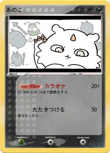 Pokemon あのこ