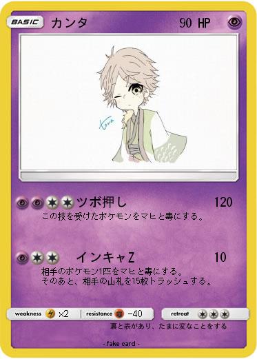 Pokemon カンタ