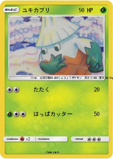 Pokemon ユキカブリ
