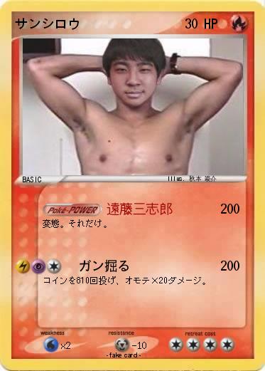 Pokemon サンシロウ