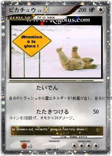 Pokemon ピカチュウ