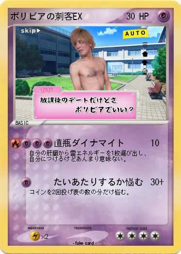 Pokemon ボリビアの刺客EX