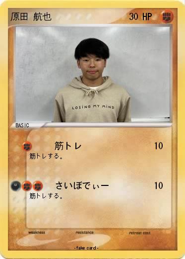 Pokemon 原田 航也