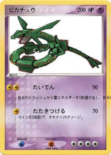 Pokemon ピカチュウ