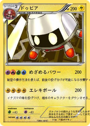 Pokemon ドゥビア