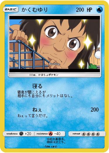 Pokemon かくむゆり