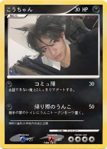 Pokemon こうちゃん