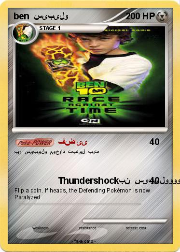 Pokemon ben  سیبیلو
