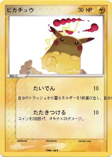 Pokemon ピカチュウ