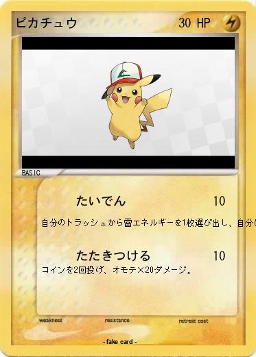 Pokemon ピカチュウ