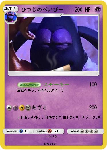 Pokemon ひつじのべいびー