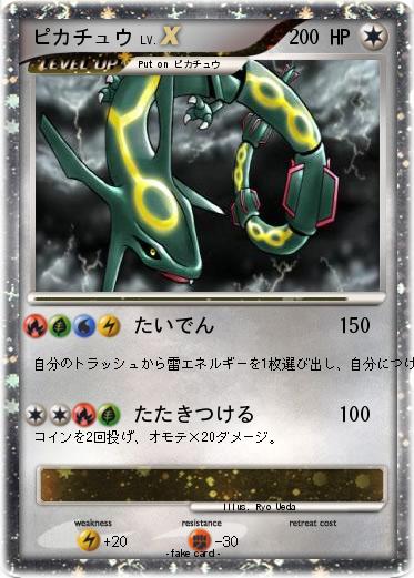 Pokemon ピカチュウ